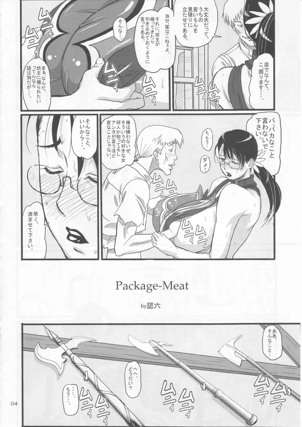 Package Meat Page.4