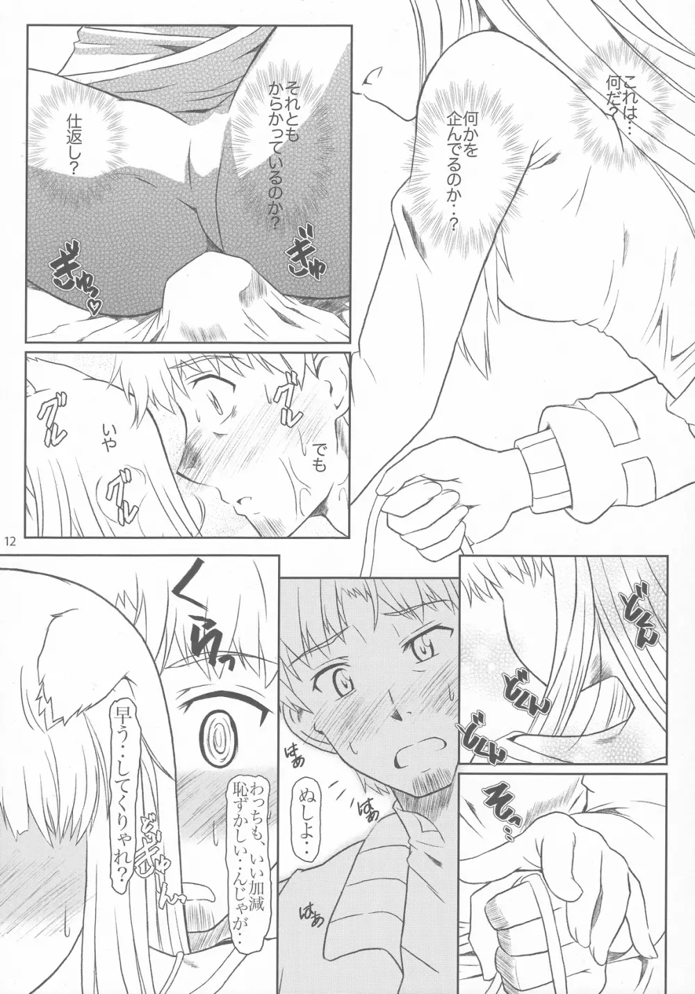 おおかみと孤独なしっぽ Page.11