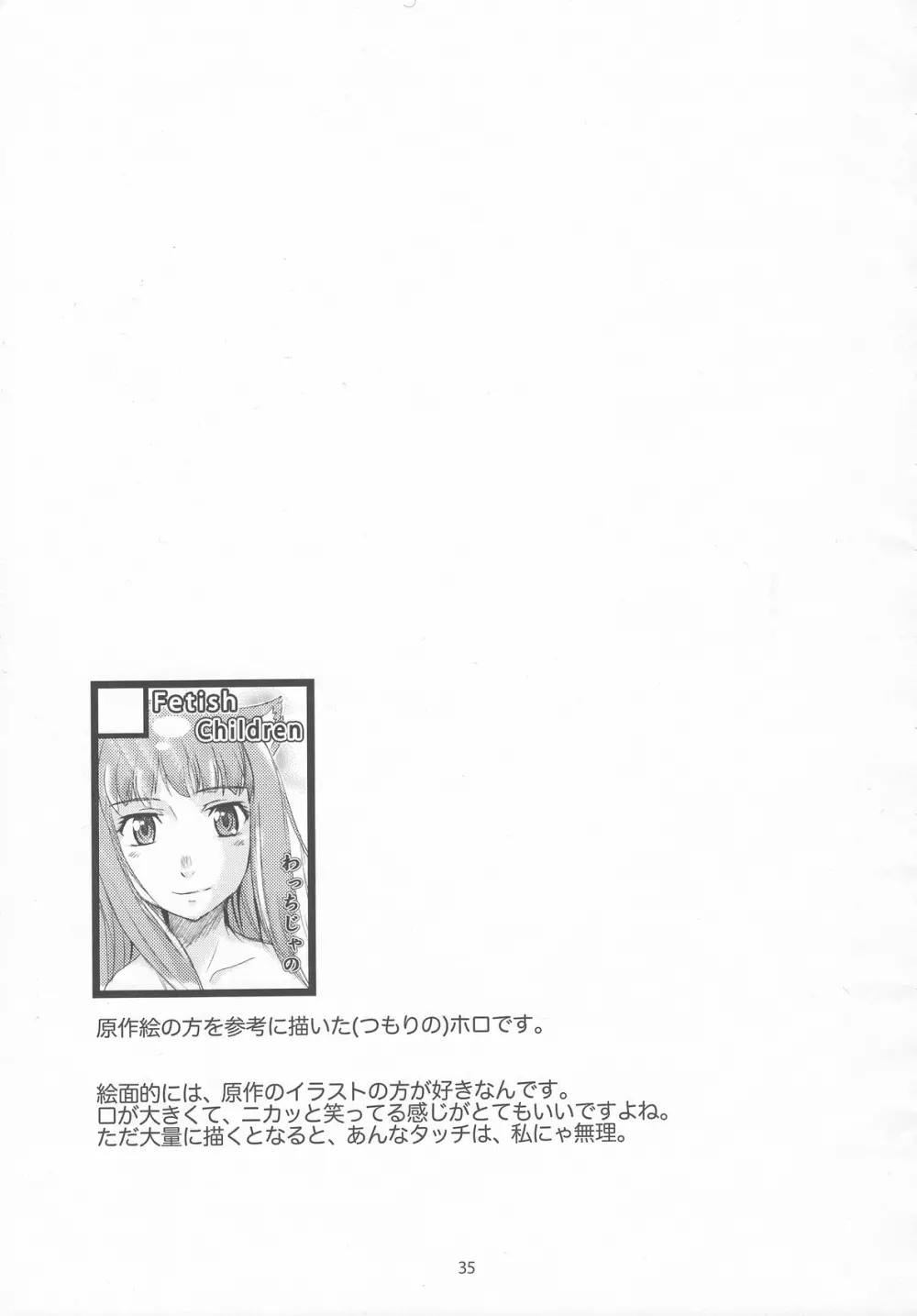 おおかみと孤独なしっぽ Page.34
