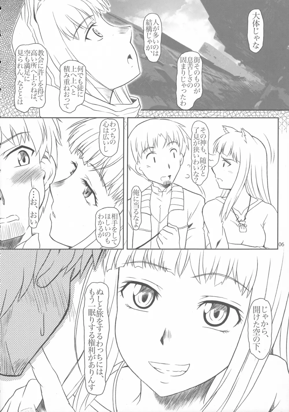 おおかみと孤独なしっぽ Page.5