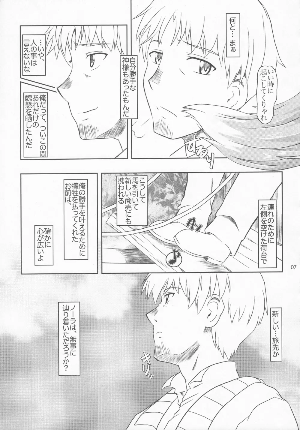 おおかみと孤独なしっぽ Page.6