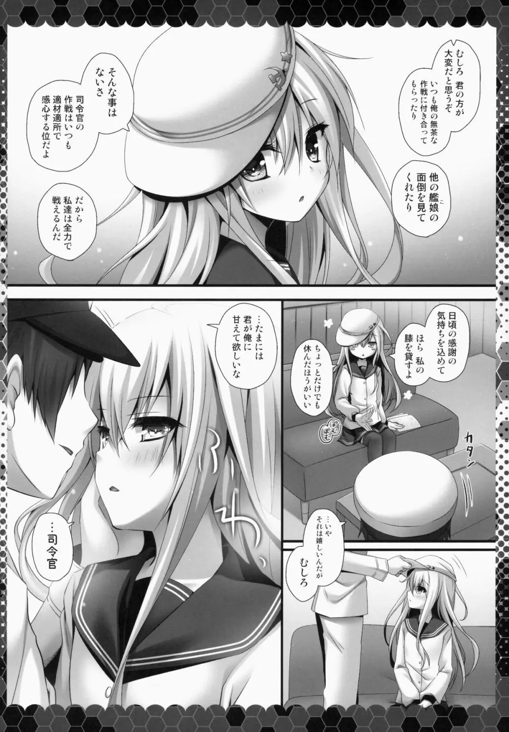 がんばりやさんのヴェールヌイ Page.5