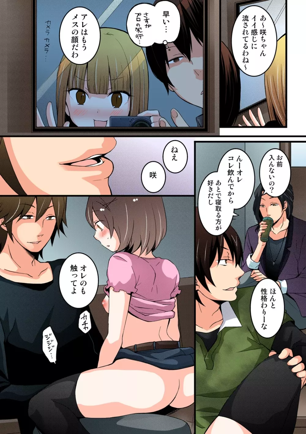 突然女の子になったので、俺のおっぱい揉んでみませんか【フルカラー】 Page.224