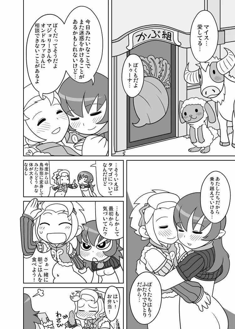 羊風オムレツ Page.18