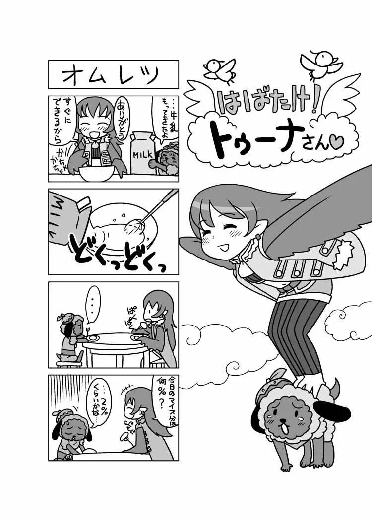 羊風オムレツ Page.19