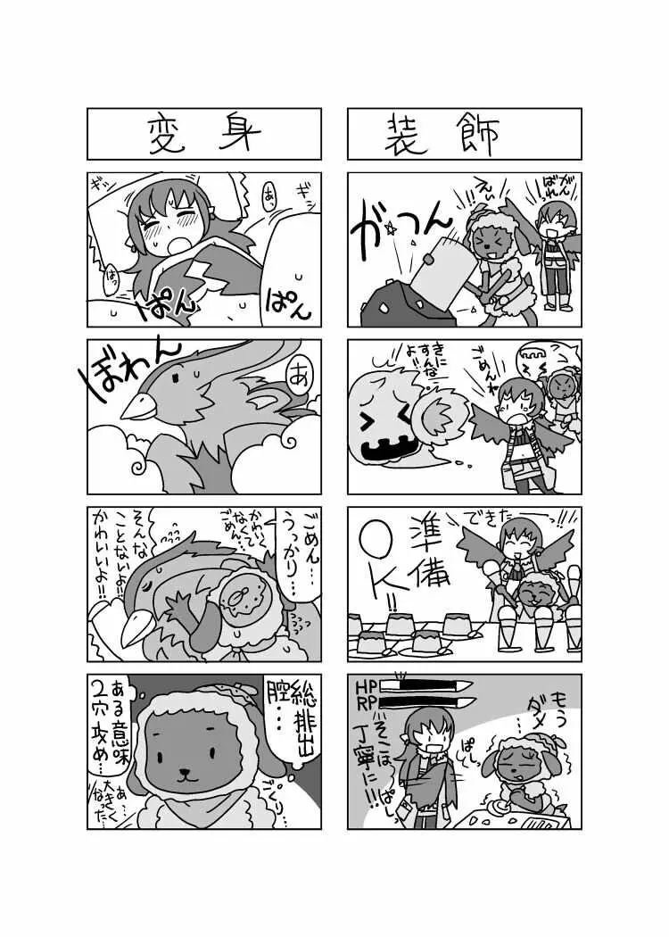 羊風オムレツ Page.20