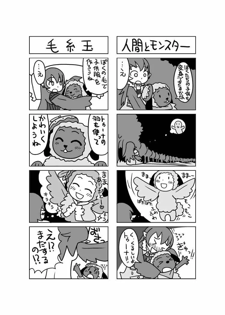 羊風オムレツ Page.21