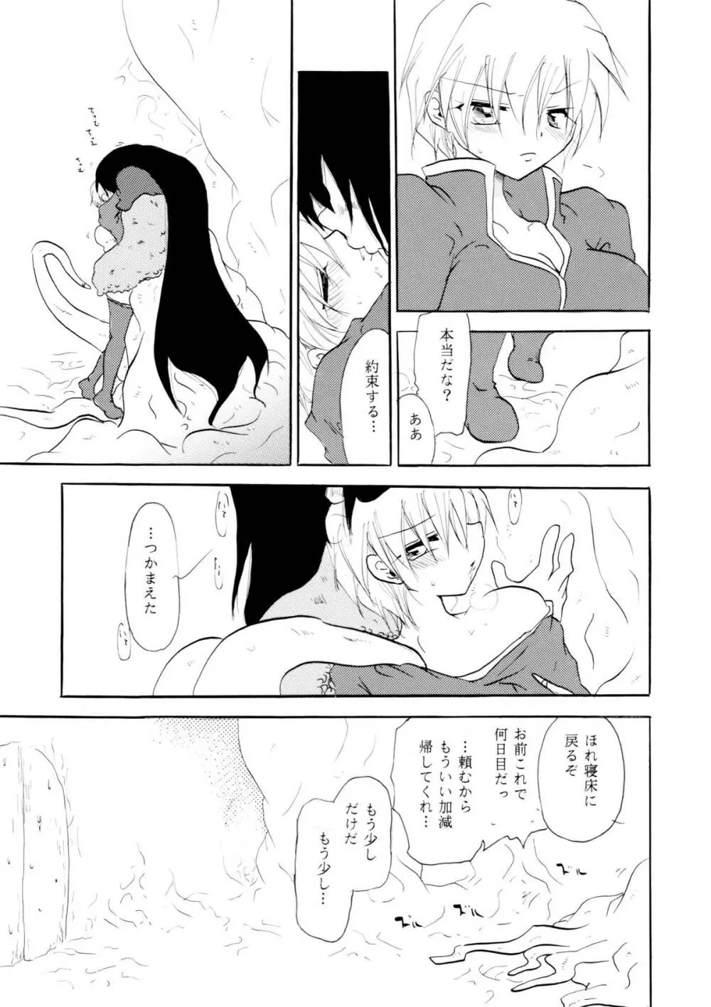 Touch Me Please+ Page.24