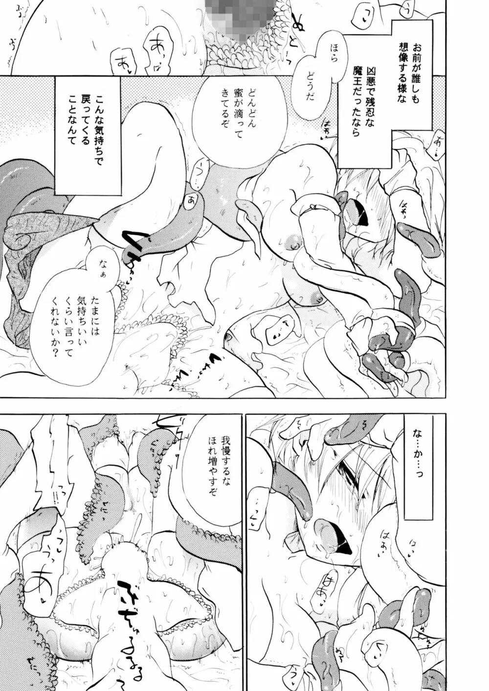 Touch Me Please+ Page.56