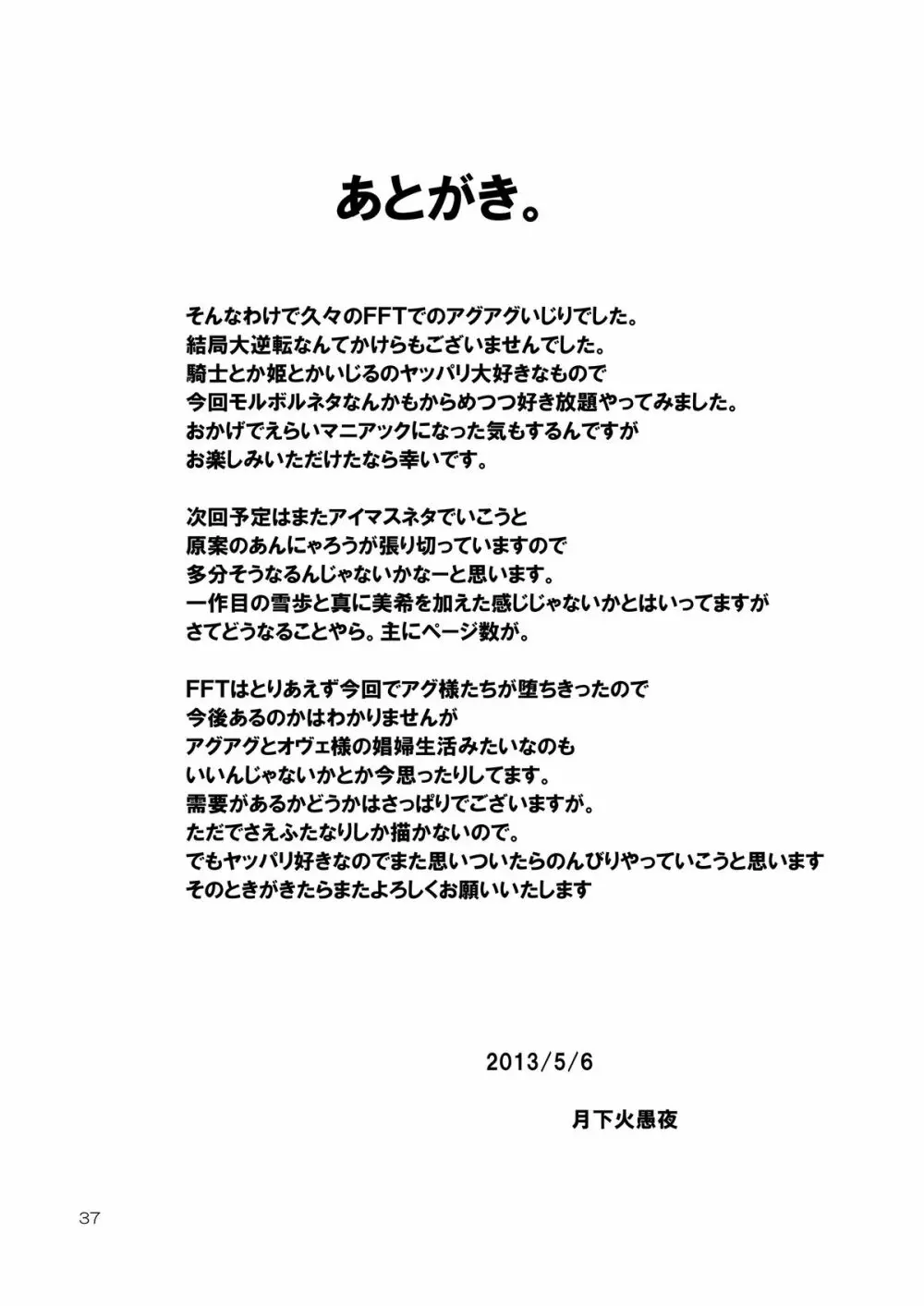Futariha Futanari Tyoukyoushi Page.37