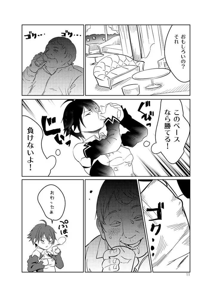 艶夜のゆめ Page.11