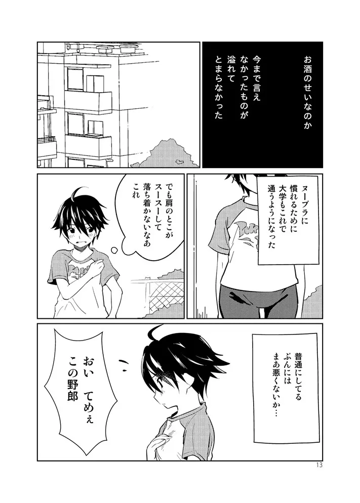 艶夜のゆめ Page.13