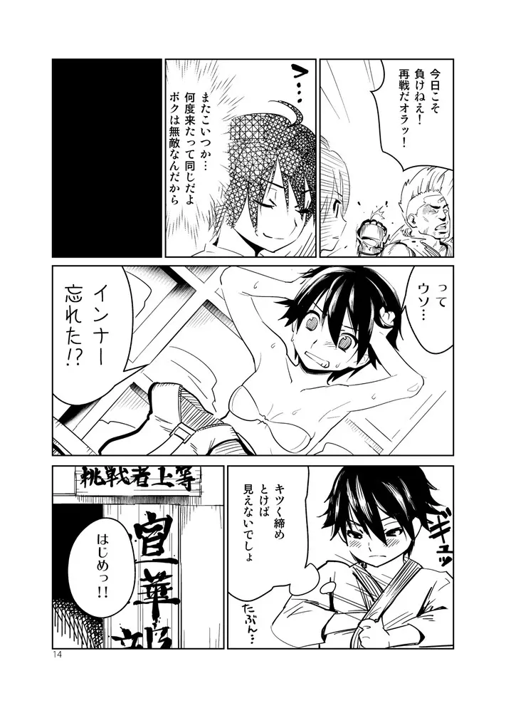 艶夜のゆめ Page.14