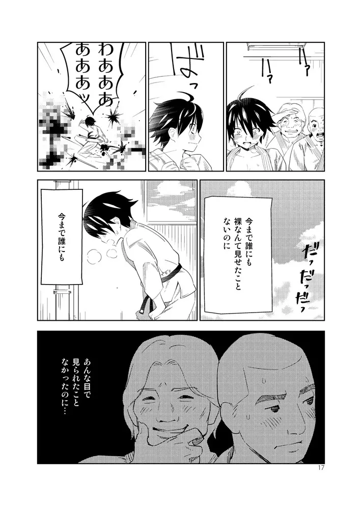 艶夜のゆめ Page.17
