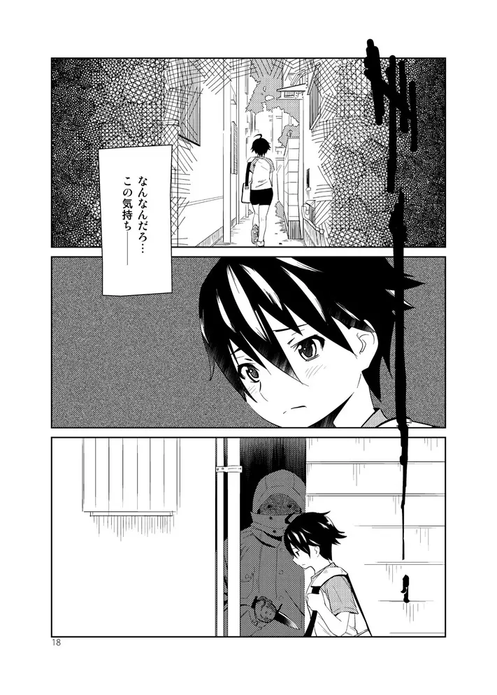 艶夜のゆめ Page.18