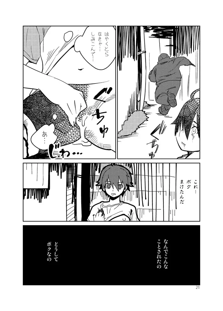 艶夜のゆめ Page.21