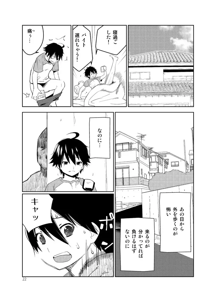 艶夜のゆめ Page.22