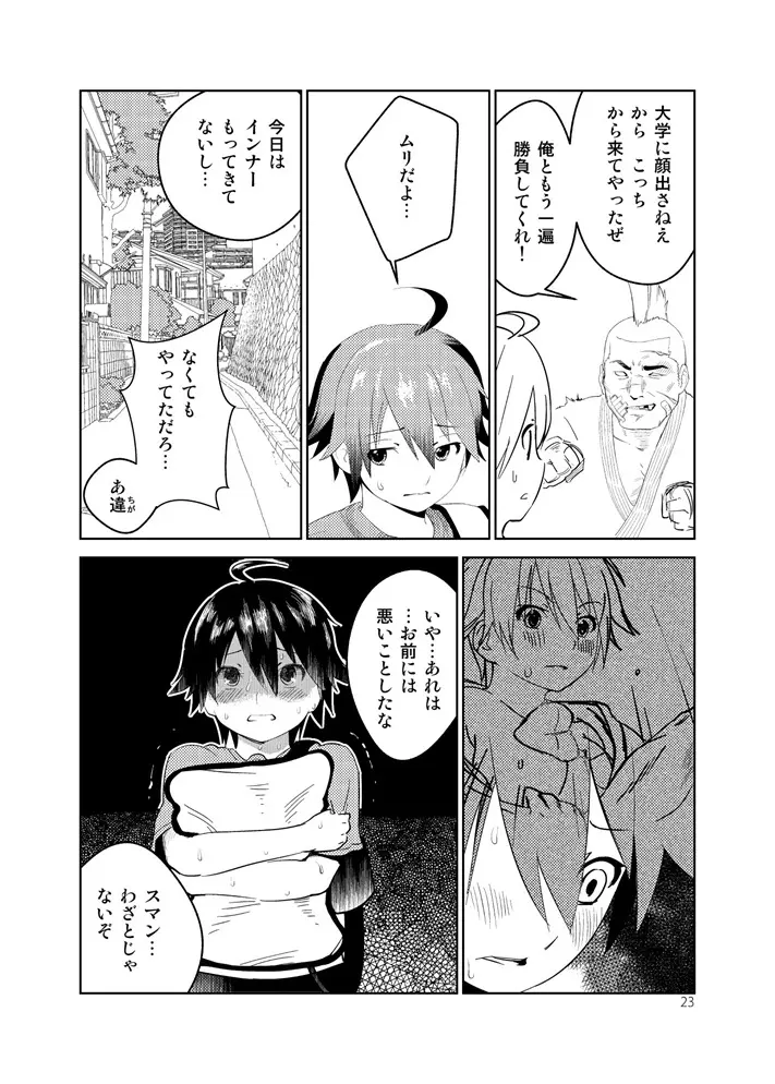 艶夜のゆめ Page.23