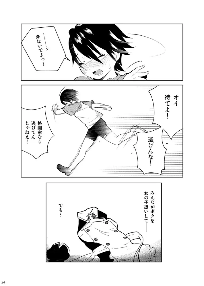 艶夜のゆめ Page.24