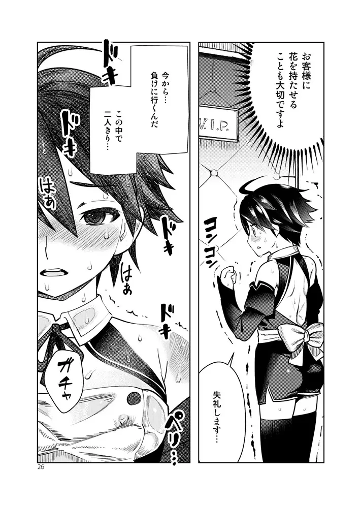 艶夜のゆめ Page.26