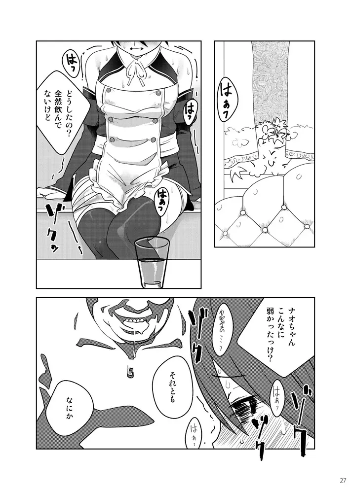 艶夜のゆめ Page.27