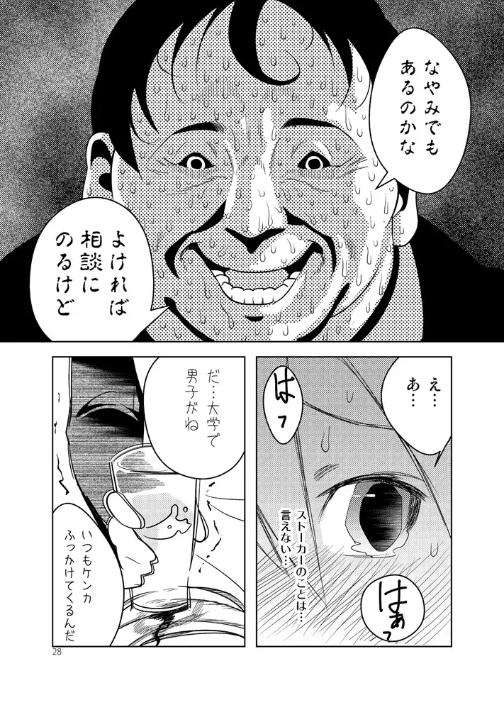 艶夜のゆめ Page.28