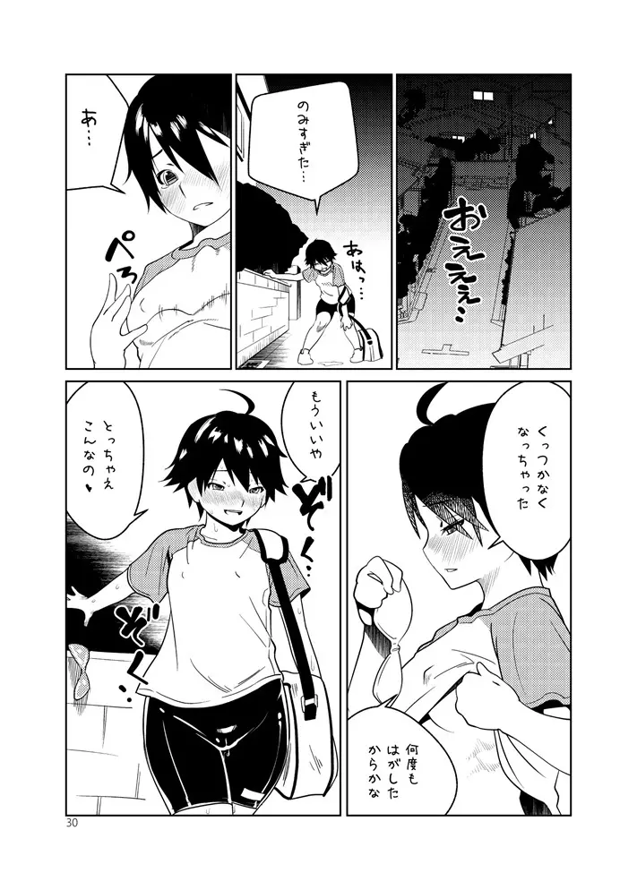 艶夜のゆめ Page.30