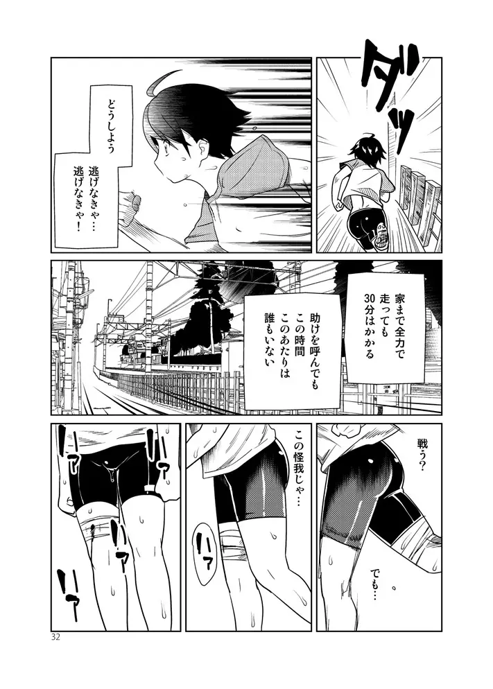 艶夜のゆめ Page.32