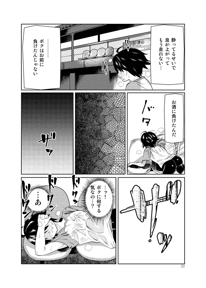 艶夜のゆめ Page.33