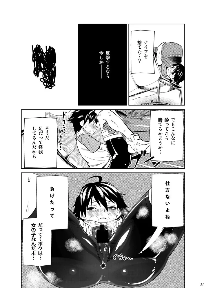 艶夜のゆめ Page.37