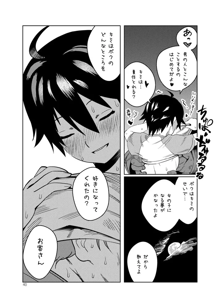 艶夜のゆめ Page.40