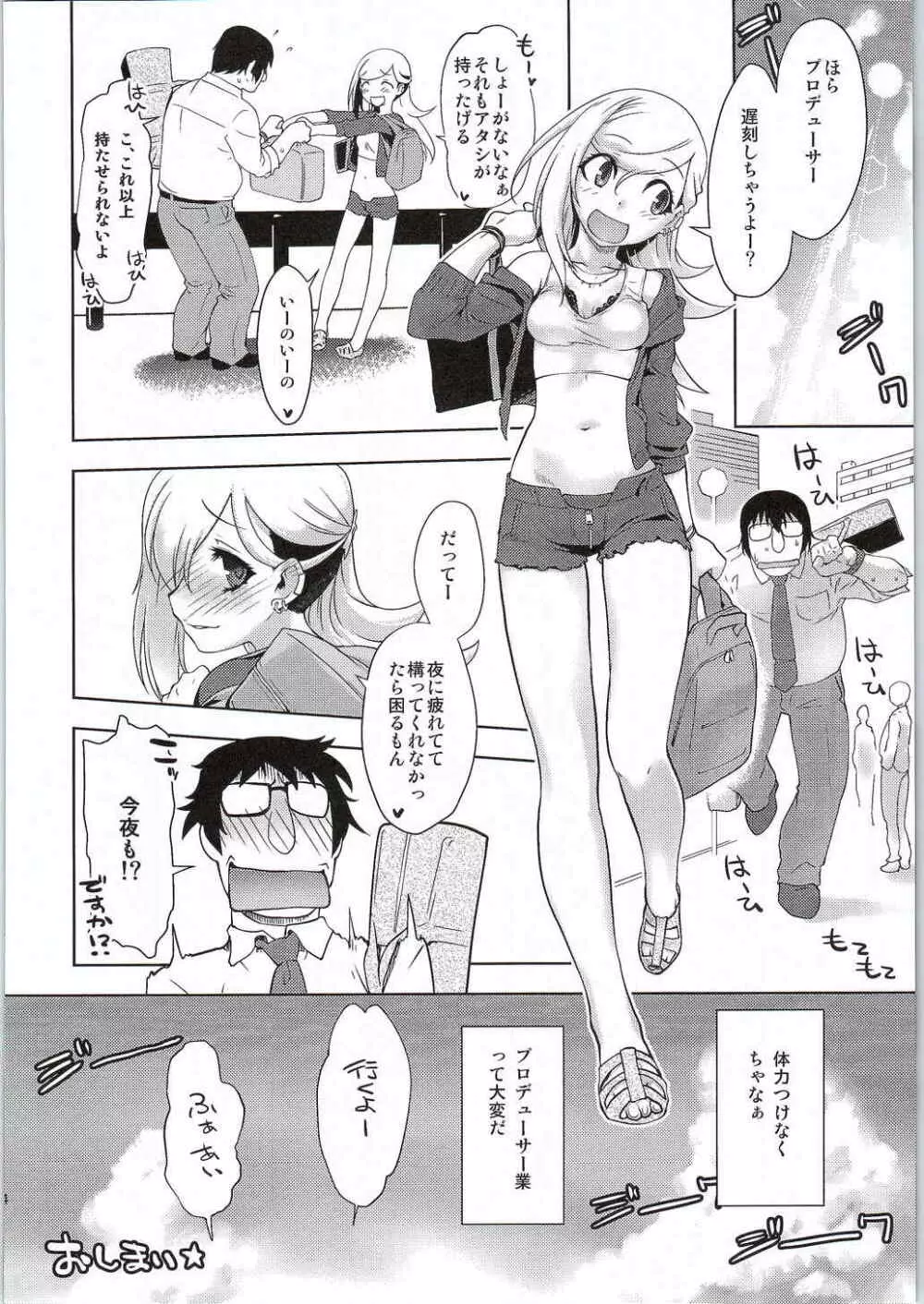 ぴかぴかの安全靴 Page.23