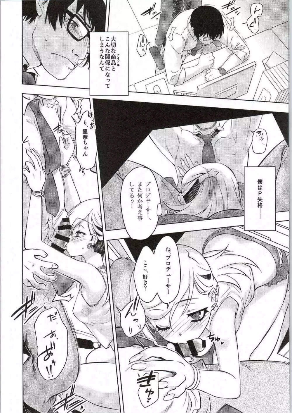 ぴかぴかの安全靴 Page.5