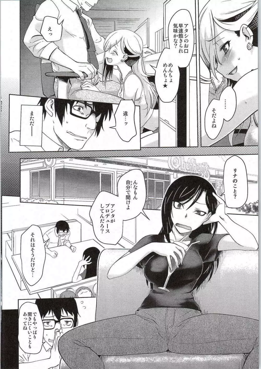 ぴかぴかの安全靴 Page.7