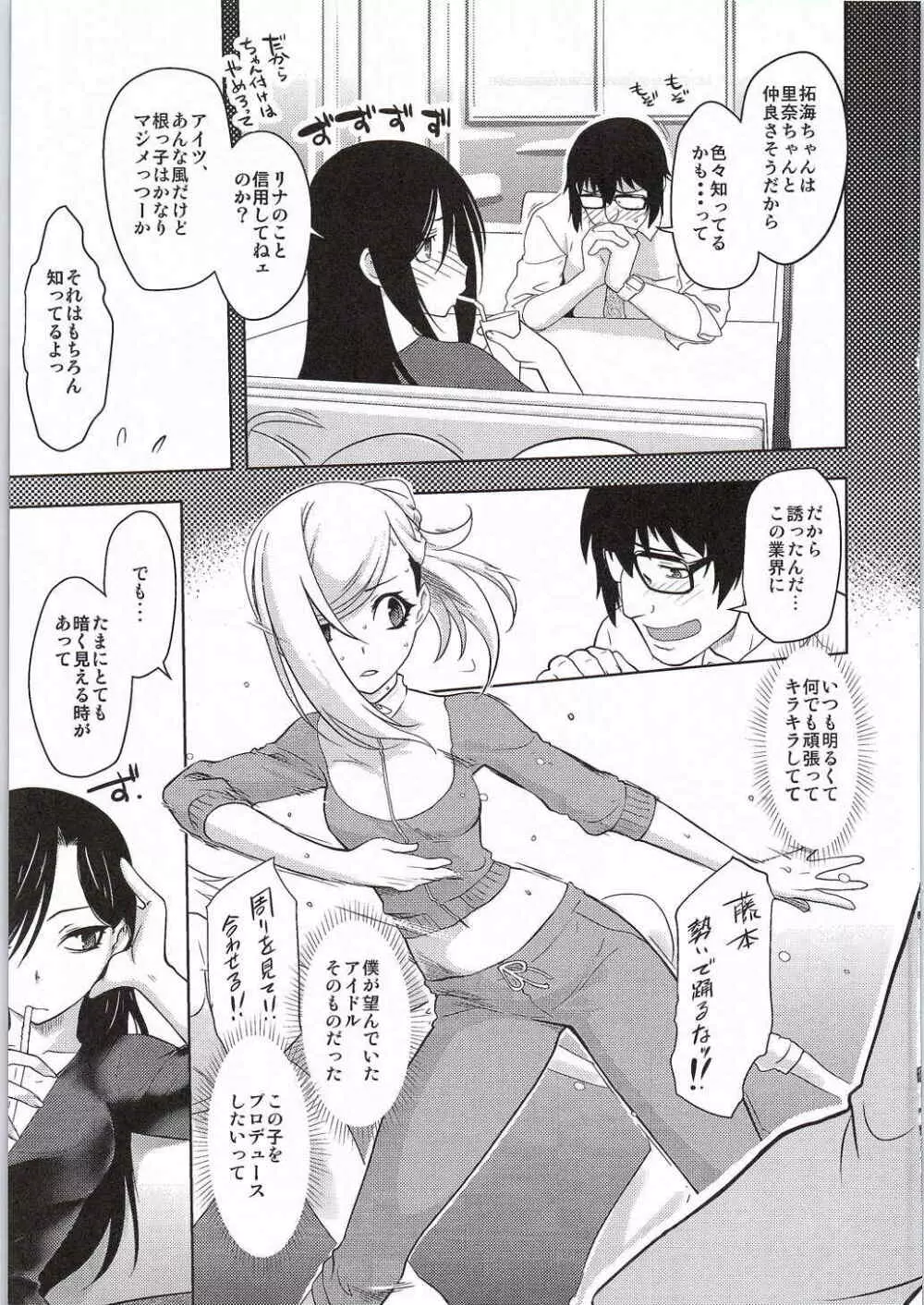 ぴかぴかの安全靴 Page.8