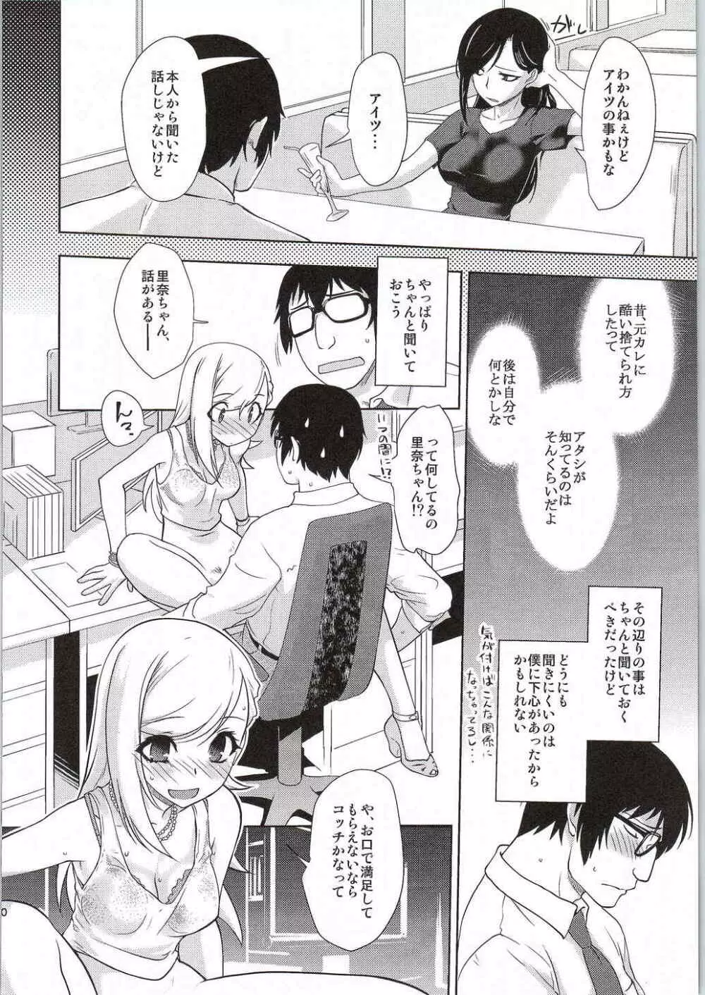 ぴかぴかの安全靴 Page.9