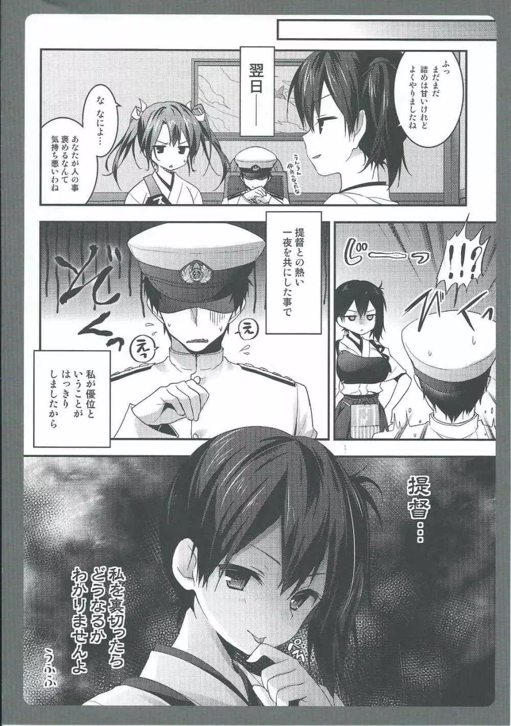 私の格納庫に何か御用？ Page.13