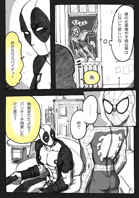 Deadpool annual #2 に萌えたので描いたマンガ 続き Page.6