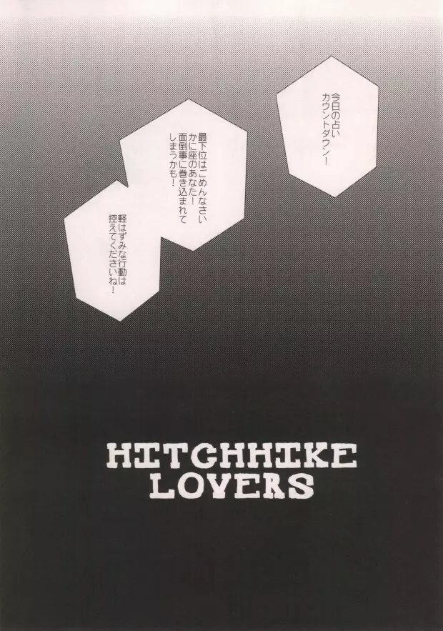 HITCHHIKE LOVERS Page.2