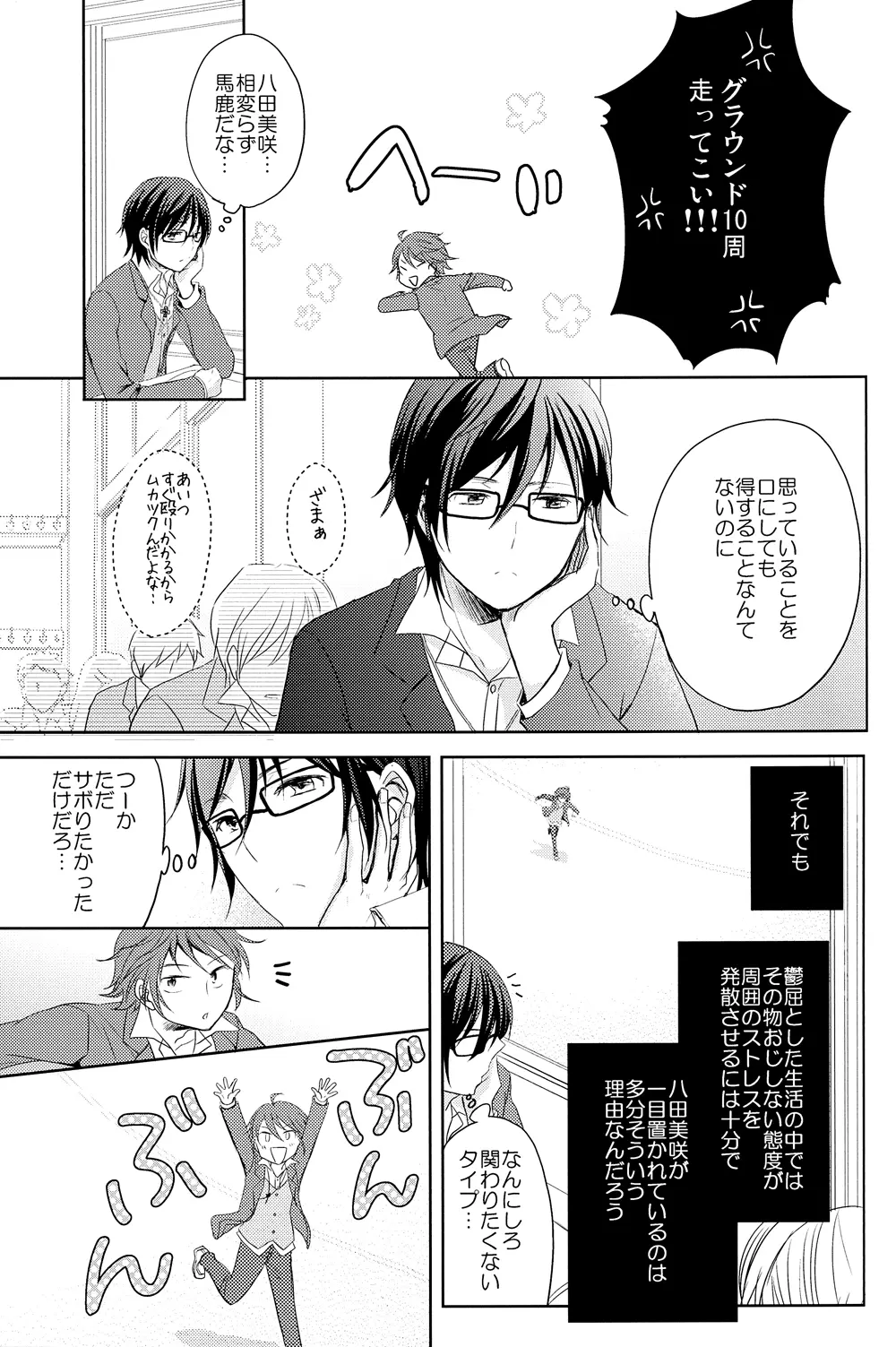 この恋の灯火は Page.24