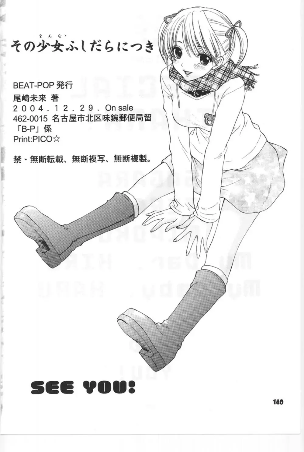 [Miray Ozaki] Beat-Pop - Sono Onna Fushidara Nitsuki Page.133