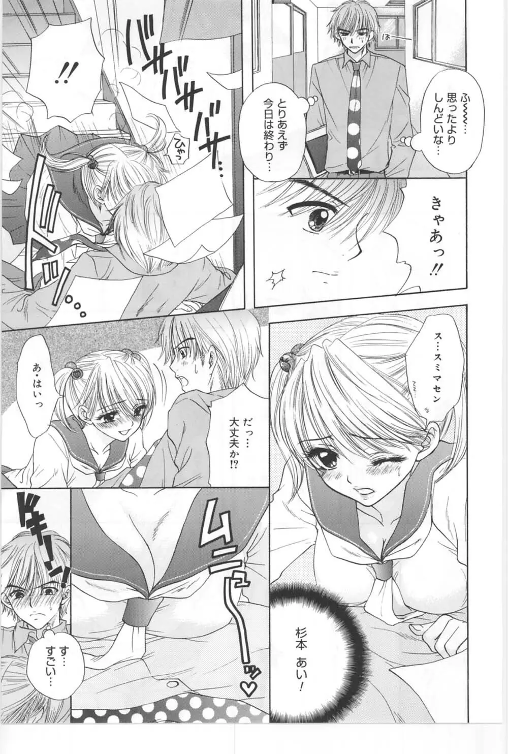 [Miray Ozaki] Beat-Pop - Sono Onna Fushidara Nitsuki Page.70