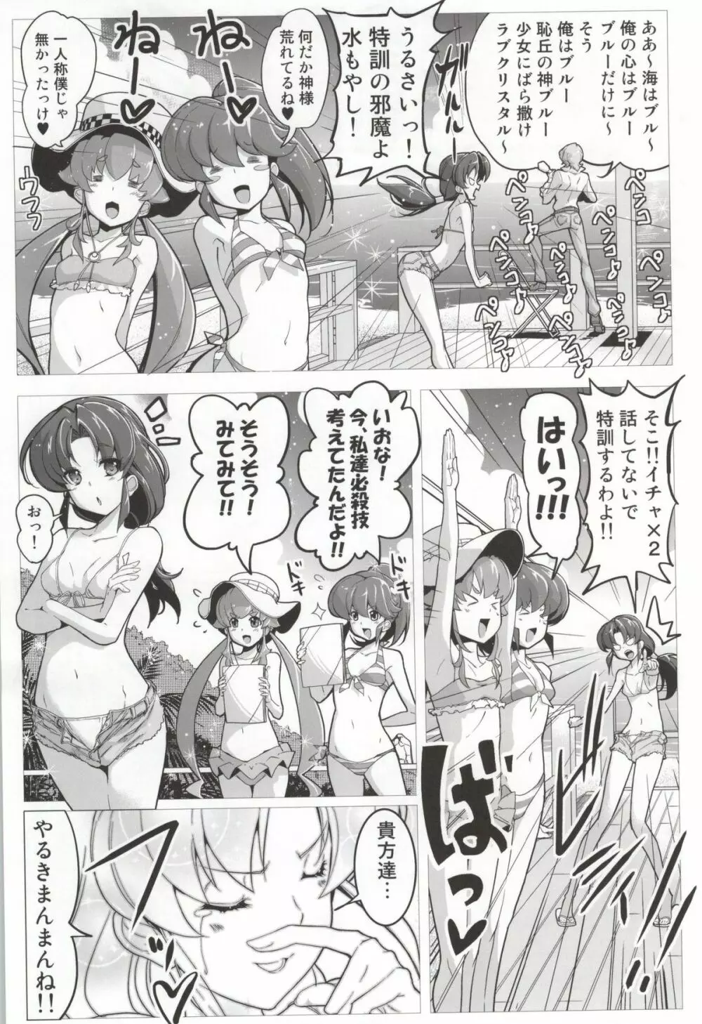 ハピネスチャージひめぐみ! 3 Page.5