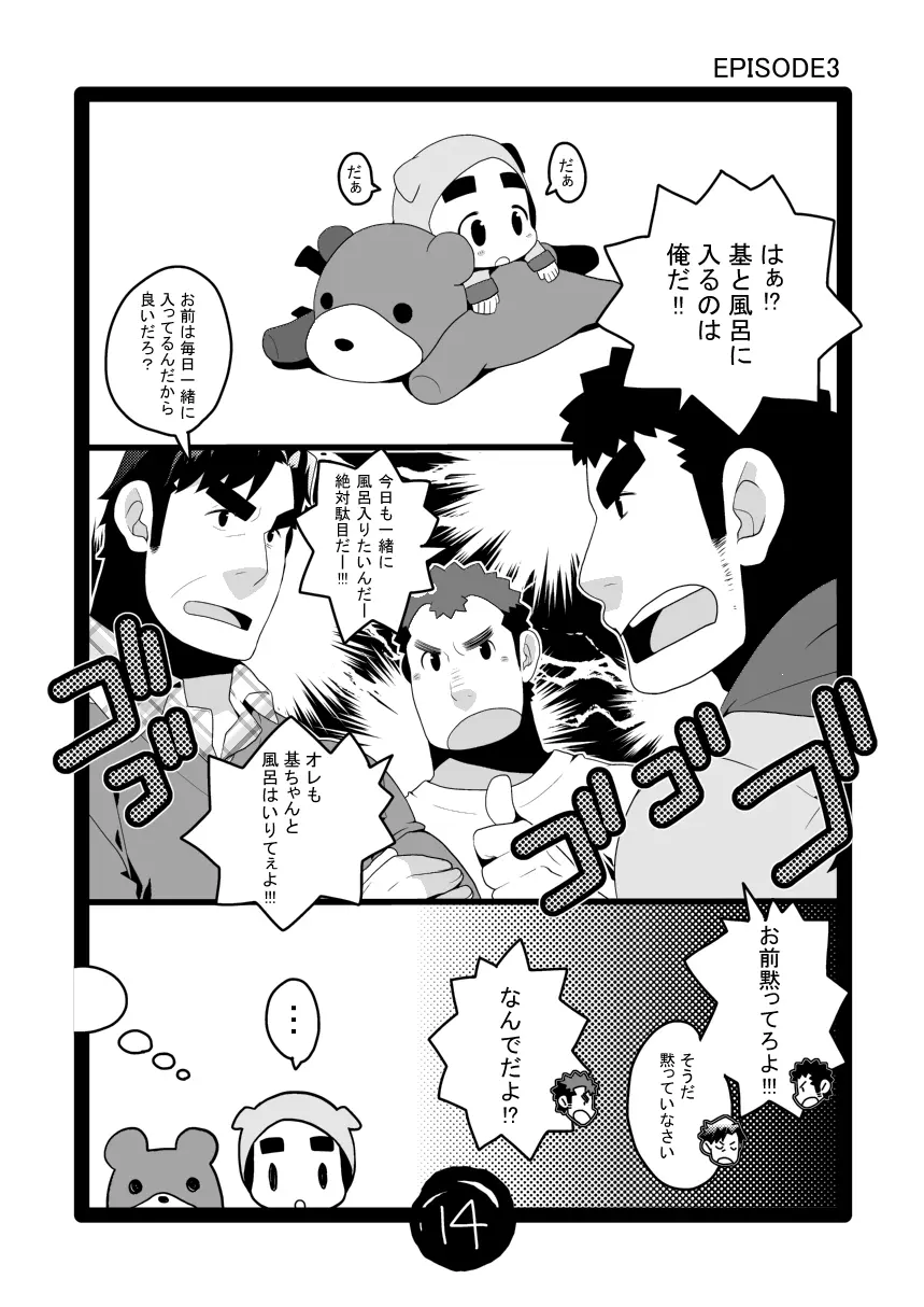 パパしり0 もとい0さい Page.14