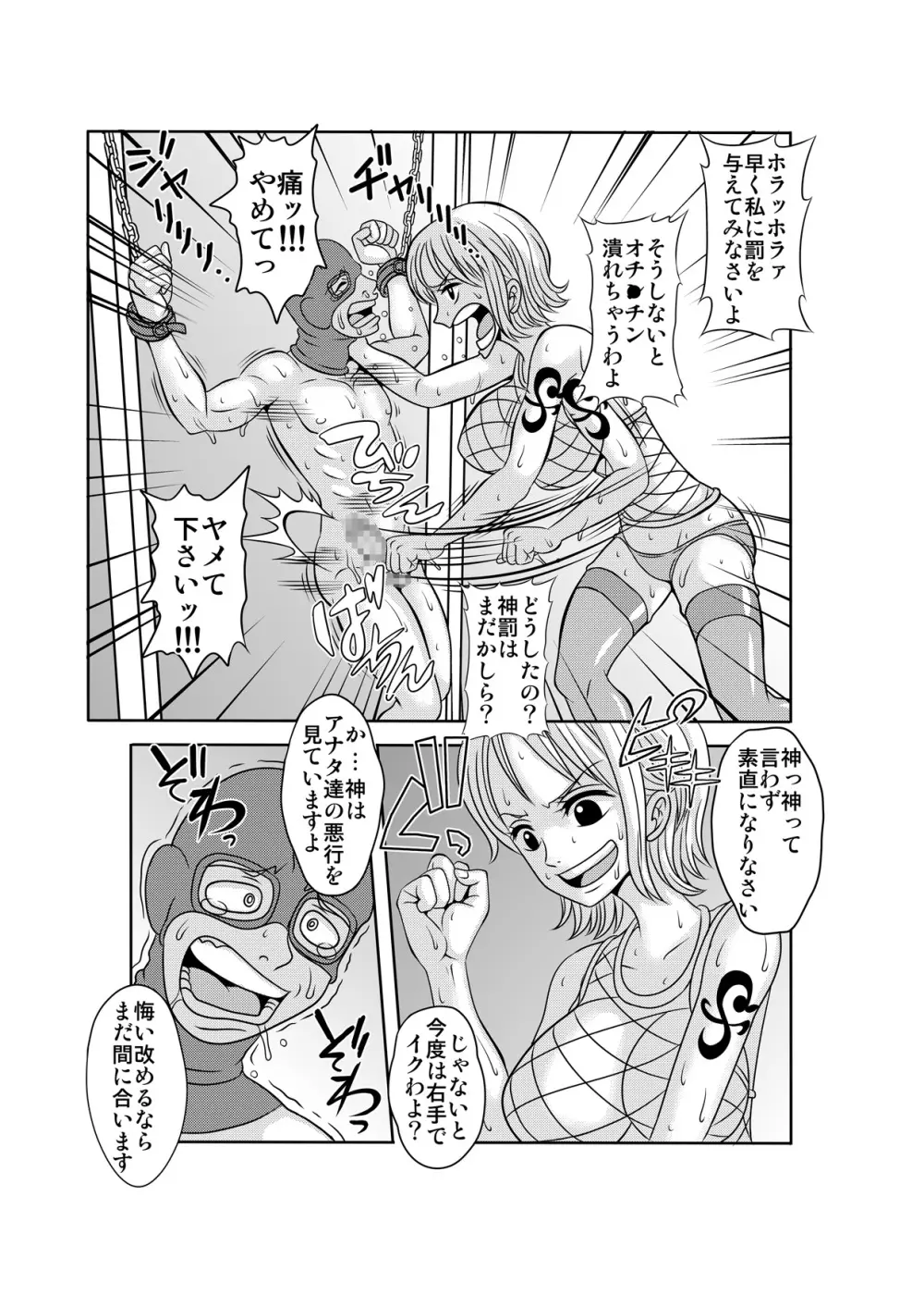 「ヌキヌキの実」の能力者2 聖少年従事軍編 Page.10