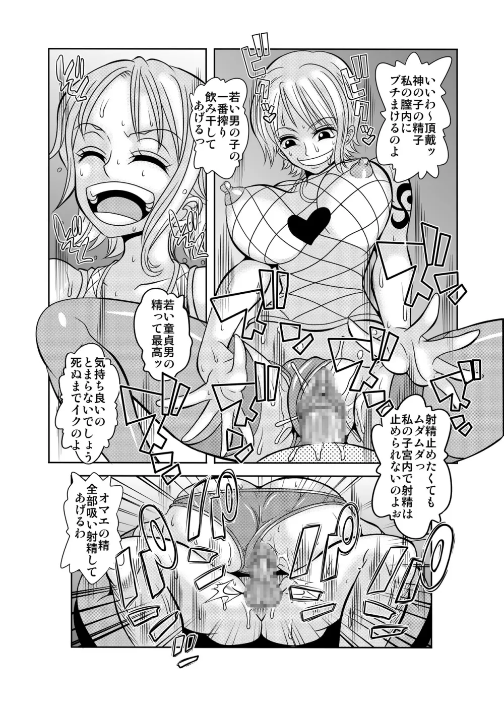 「ヌキヌキの実」の能力者2 聖少年従事軍編 Page.25