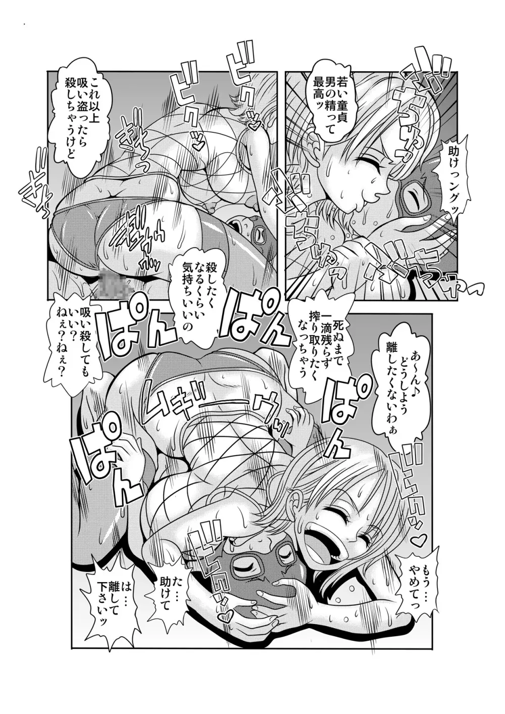 「ヌキヌキの実」の能力者2 聖少年従事軍編 Page.26