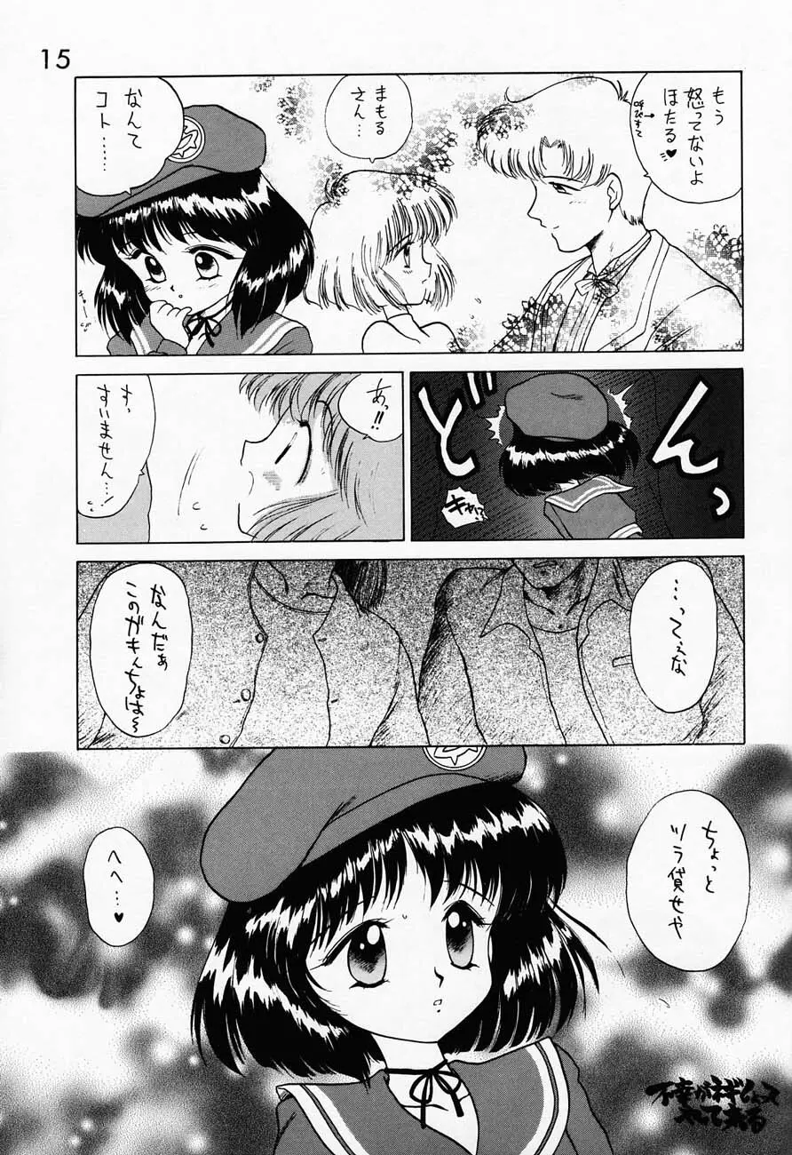 SUBMISSION SATURN Page.14