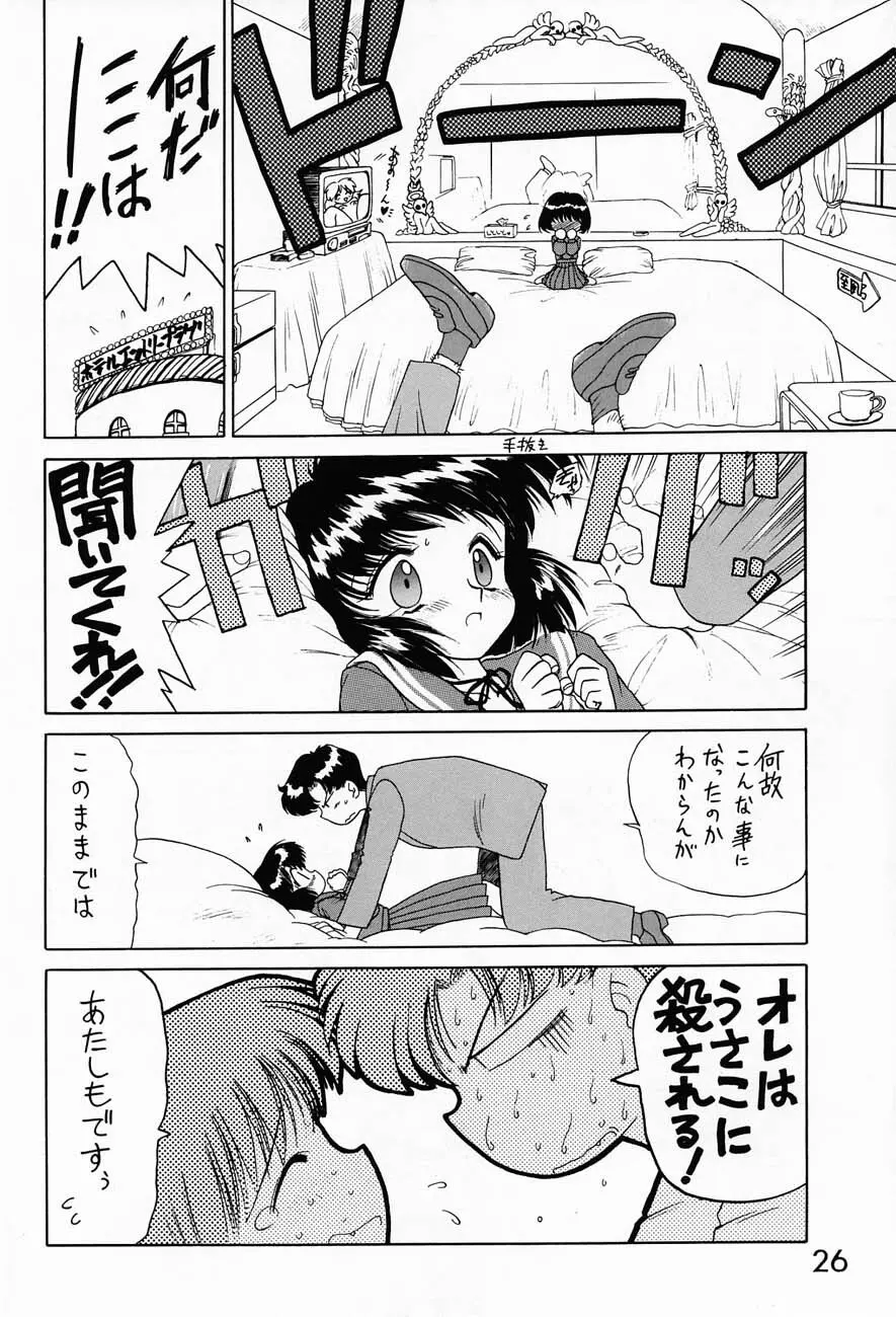 SUBMISSION SATURN Page.25