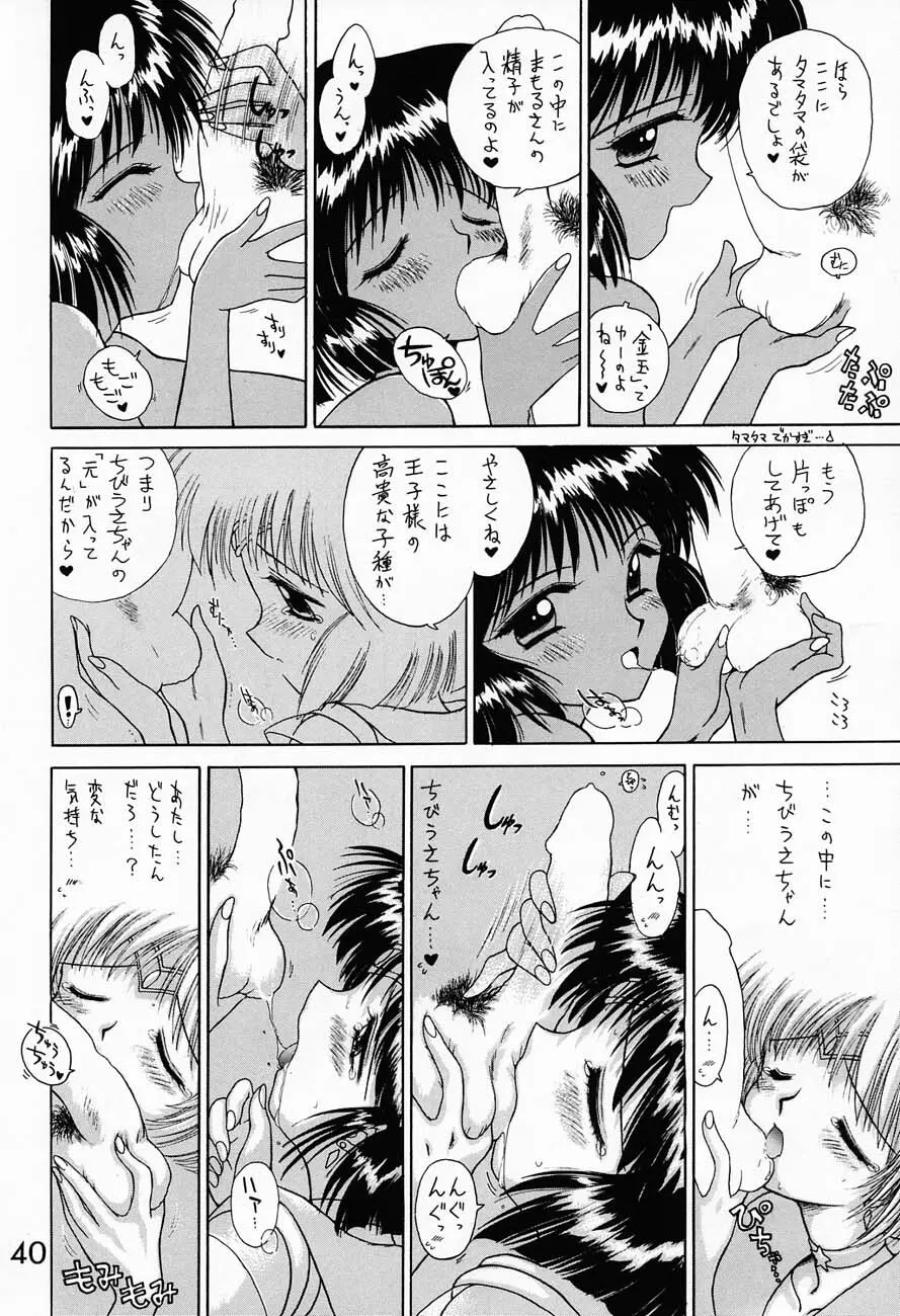 SUBMISSION SATURN Page.39